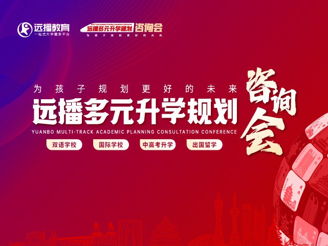 深圳國際化學校展會活動-2025年03月29日DSE課程專場咨詢會報名預